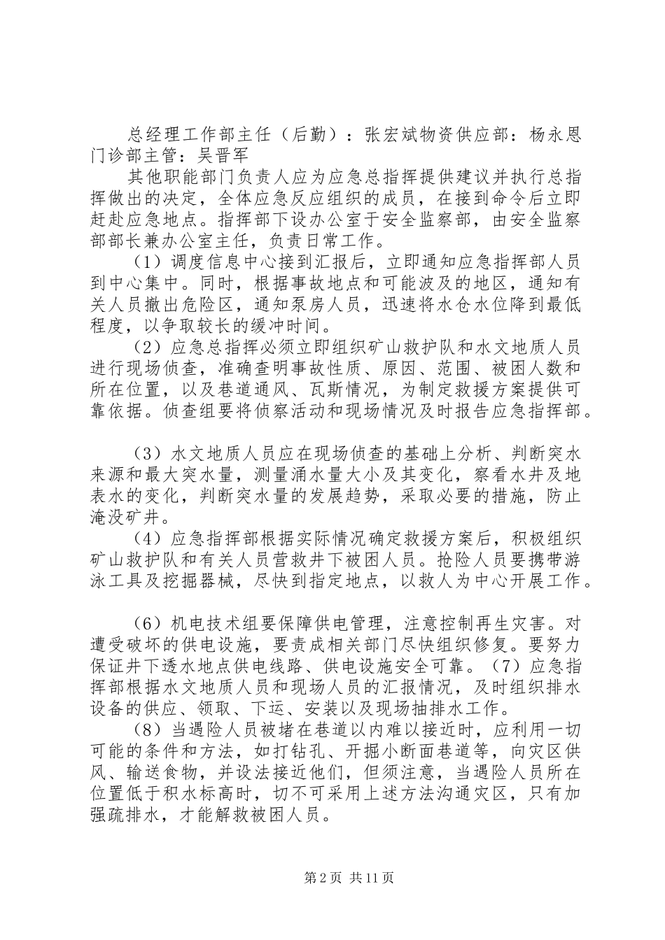 中铁十四局集团公司水灾事故应急救援预案_第2页