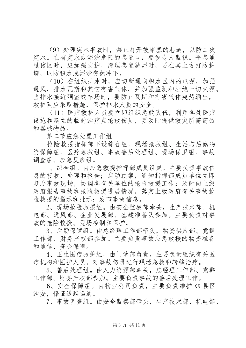 中铁十四局集团公司水灾事故应急救援预案_第3页