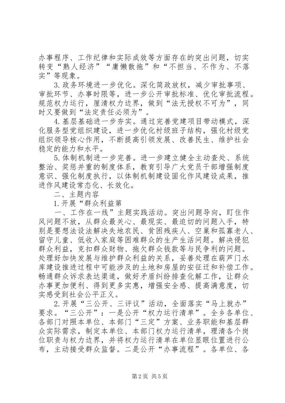 共青团大力弘扬马上就办座谈会实施方案_第2页