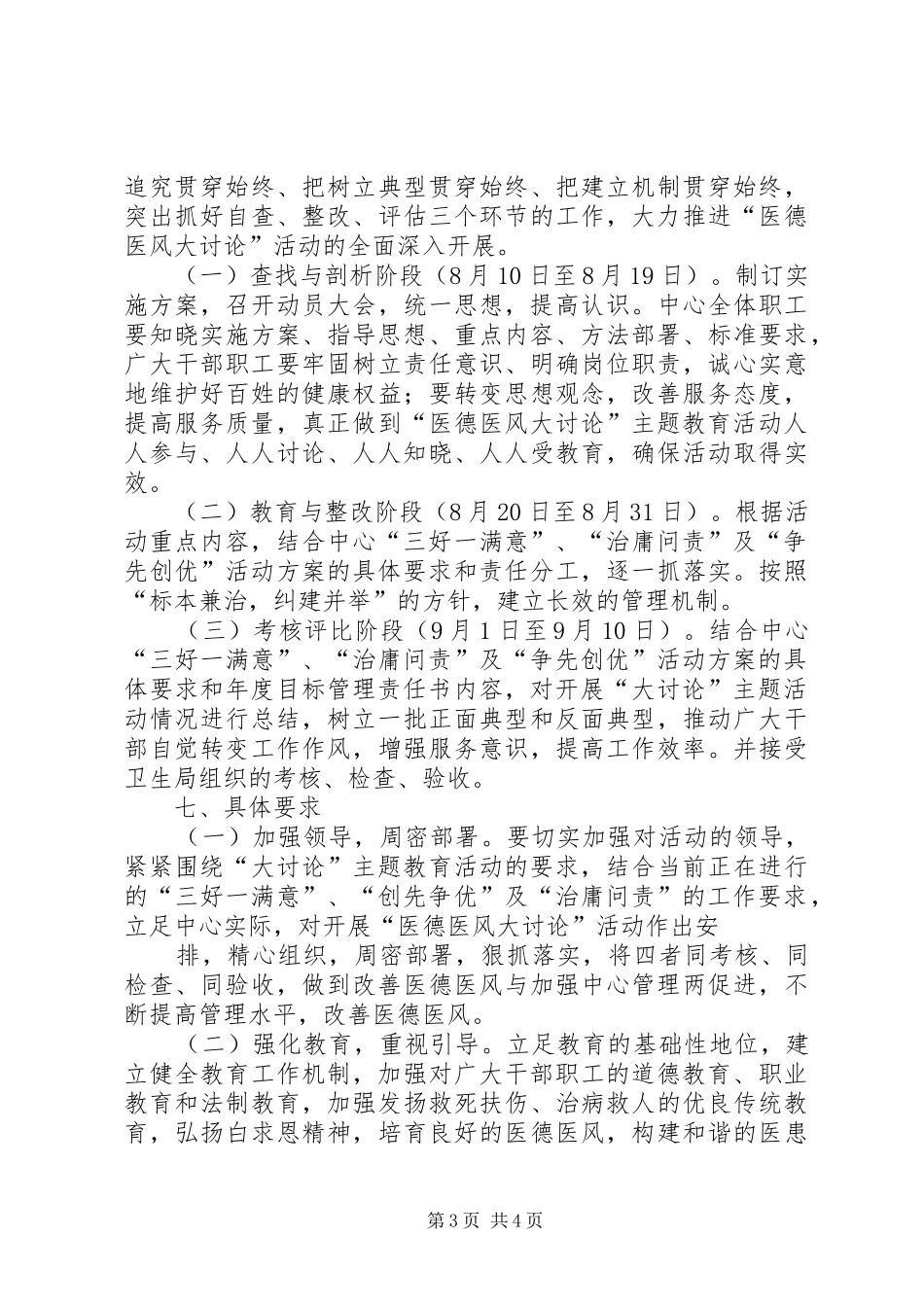 医德医魂大讨论活动方案_第3页