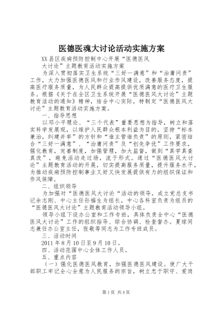 医德医魂大讨论活动方案