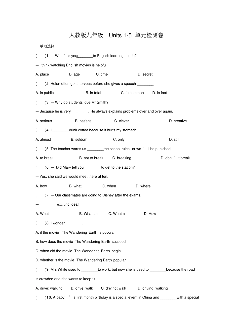 人教版英语九年级Units1-5单元检测卷(含答案)_第1页