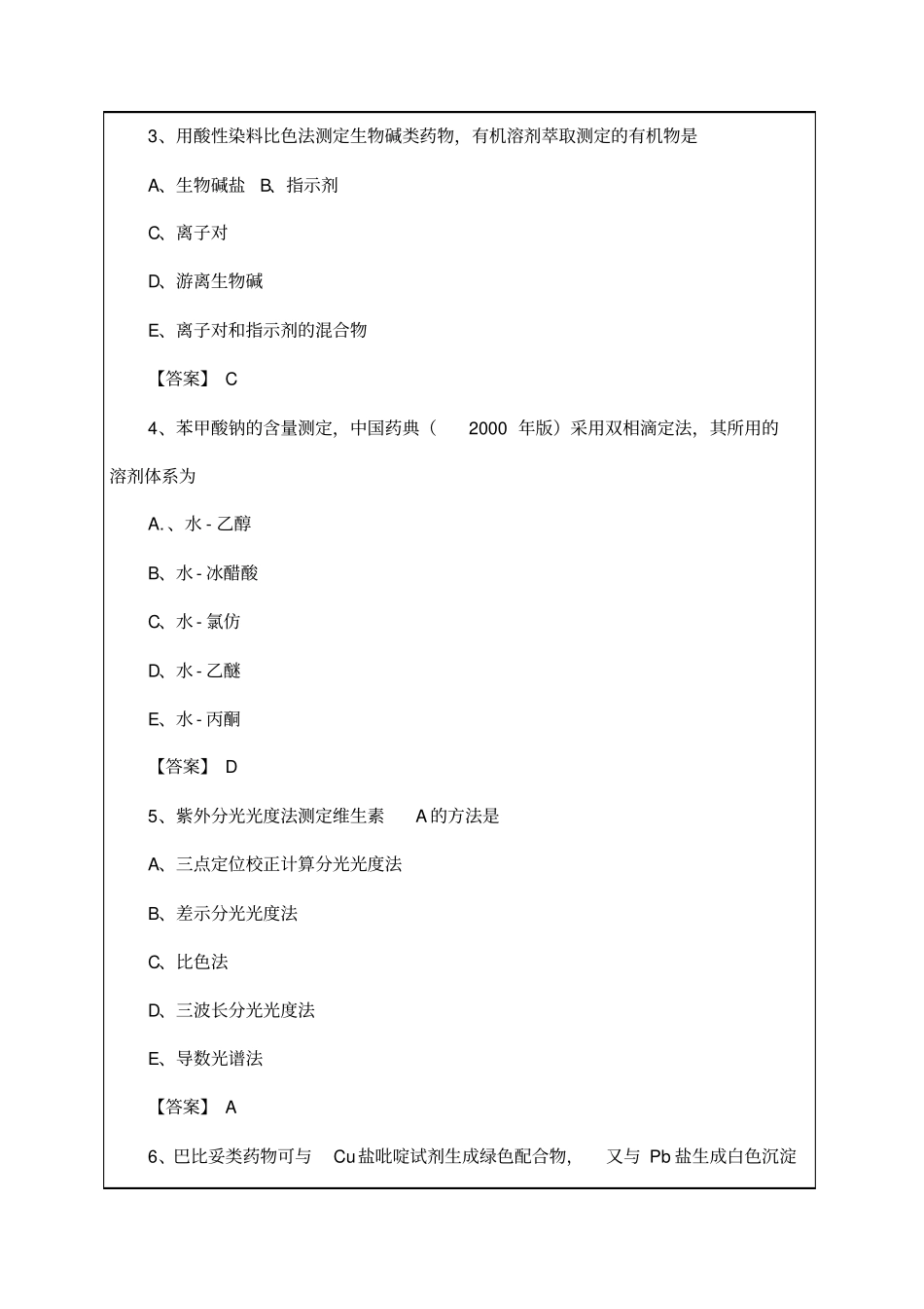执业药师考试复习资料及答案_第2页