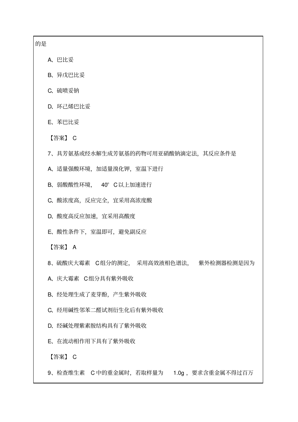 执业药师考试复习资料及答案_第3页