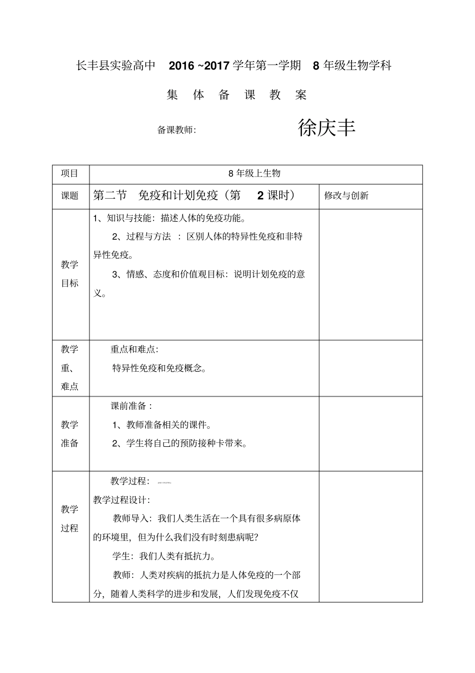 人教版八年级生物下册集体备课教案：第八单元1.2免疫和计划免疫(第2课时)_第1页