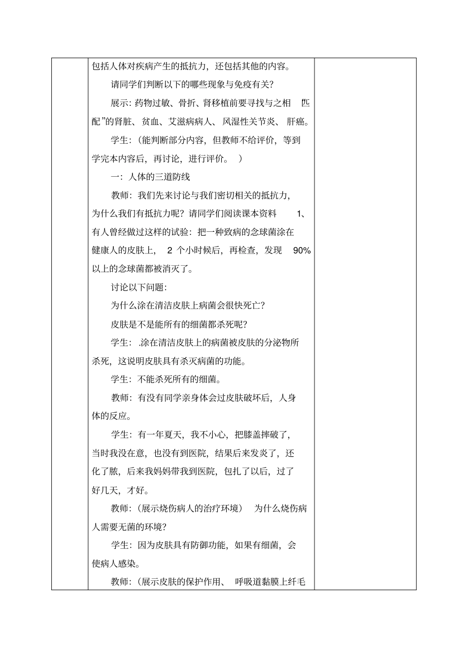人教版八年级生物下册集体备课教案：第八单元1.2免疫和计划免疫(第2课时)_第2页