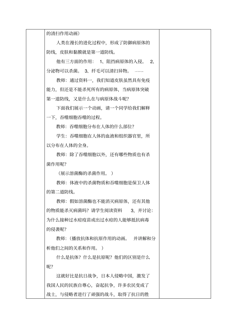 人教版八年级生物下册集体备课教案：第八单元1.2免疫和计划免疫(第2课时)_第3页