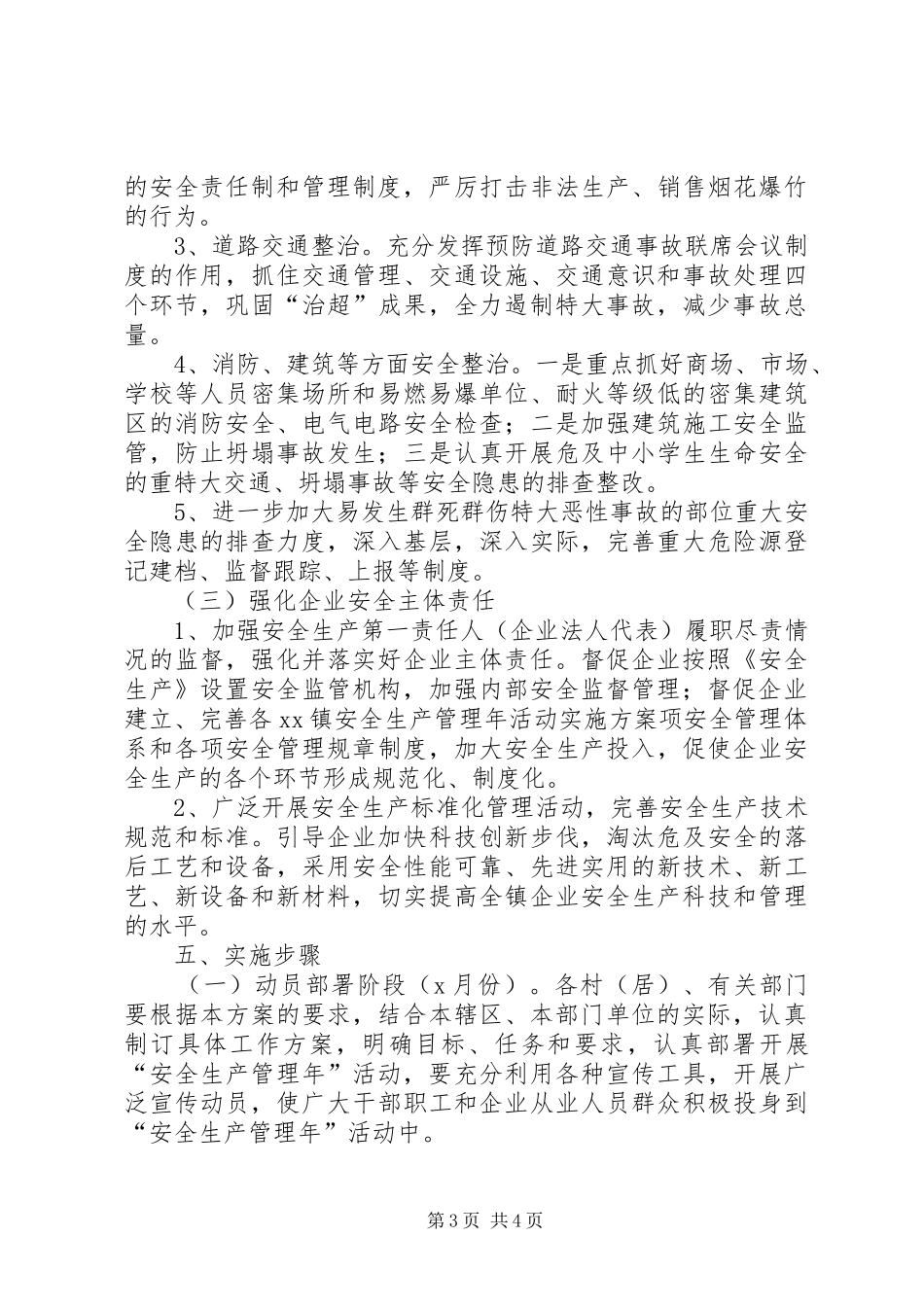XX镇安全生产管理年活动方案_第3页