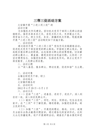 三帮三促活动实施方案