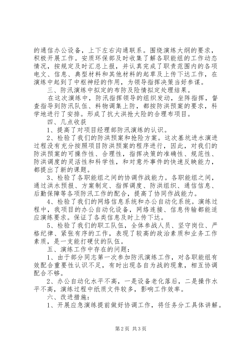 防汛救援抢险应急演练实施方案_第2页