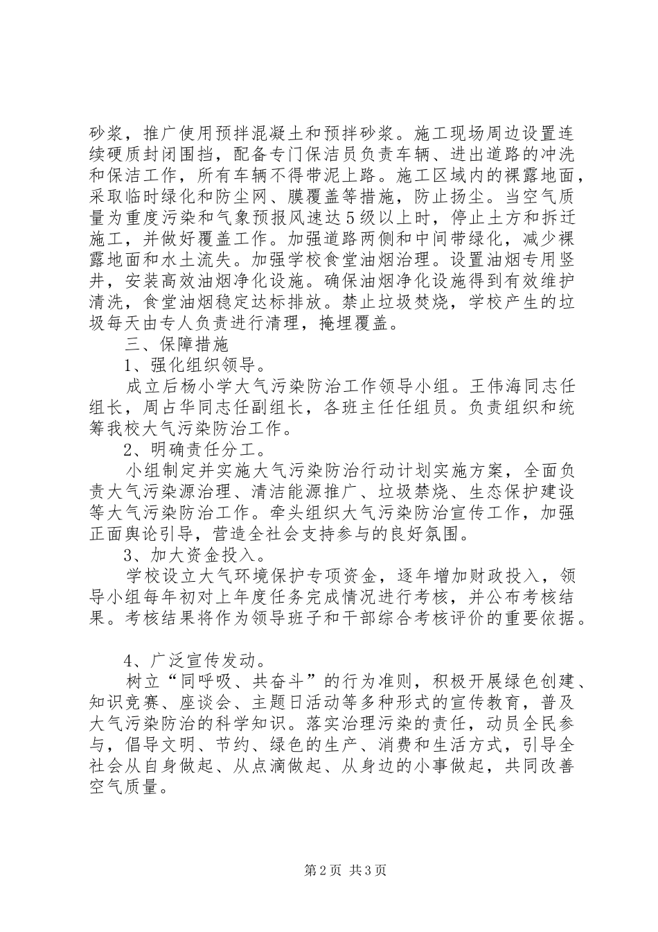 刘沛小学大气污染防治工作方案专题_第2页