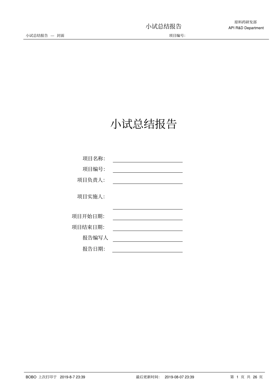 原料药研发小试总结报告_Model_第1页
