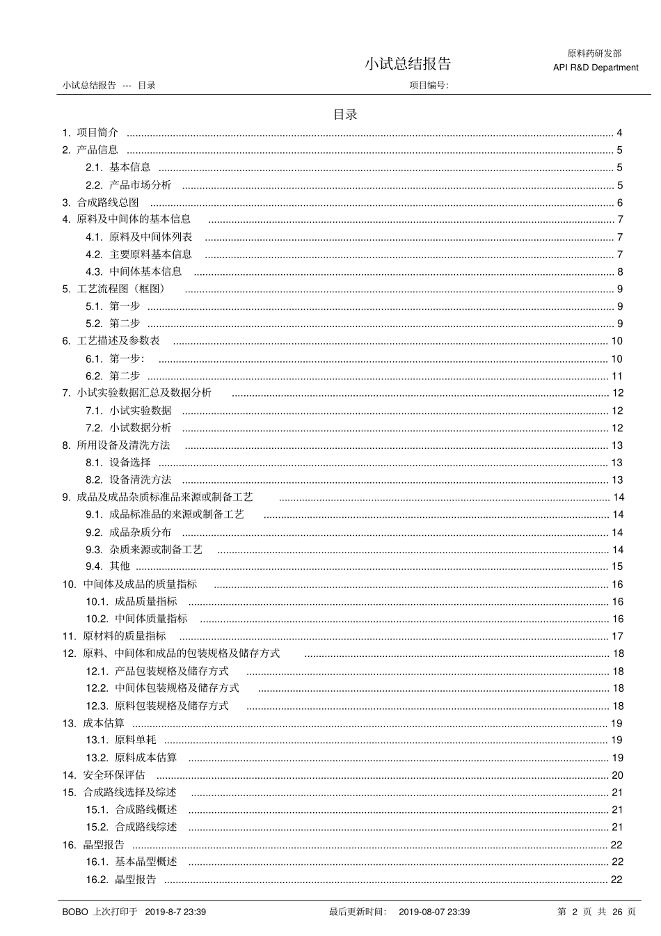 原料药研发小试总结报告_Model_第2页
