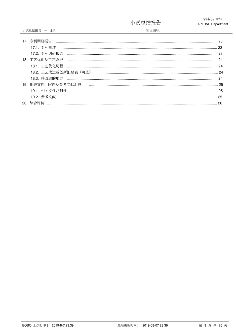 原料药研发小试总结报告_Model_第3页