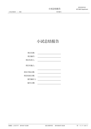 原料药研发小试总结报告_Model