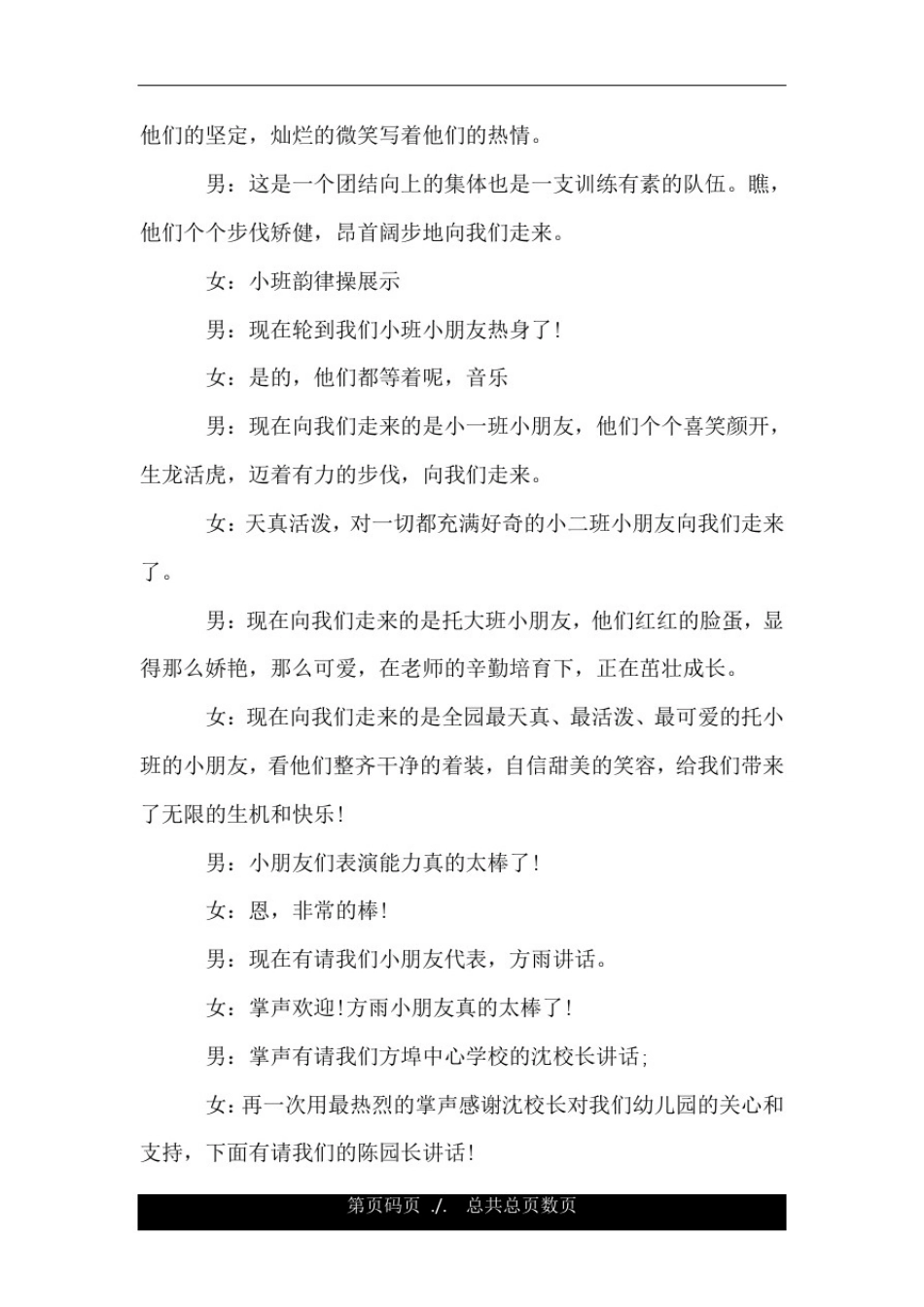 幼儿园元旦节目主持词最新.doc_第2页