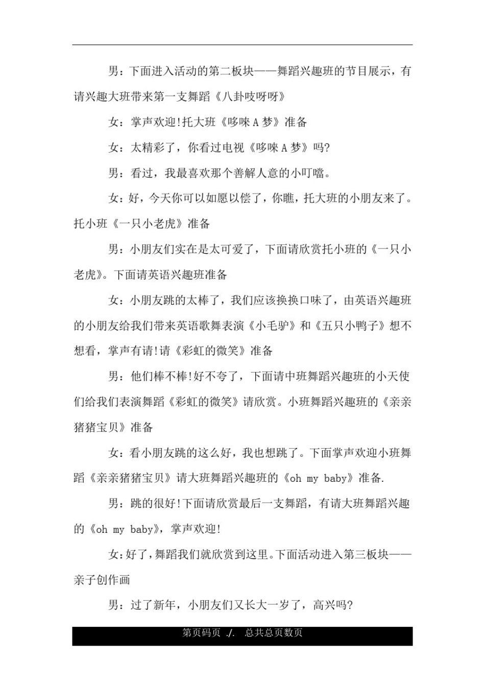 幼儿园元旦节目主持词最新.doc_第3页
