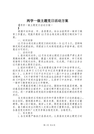 两学一做主题党日活动实施方案