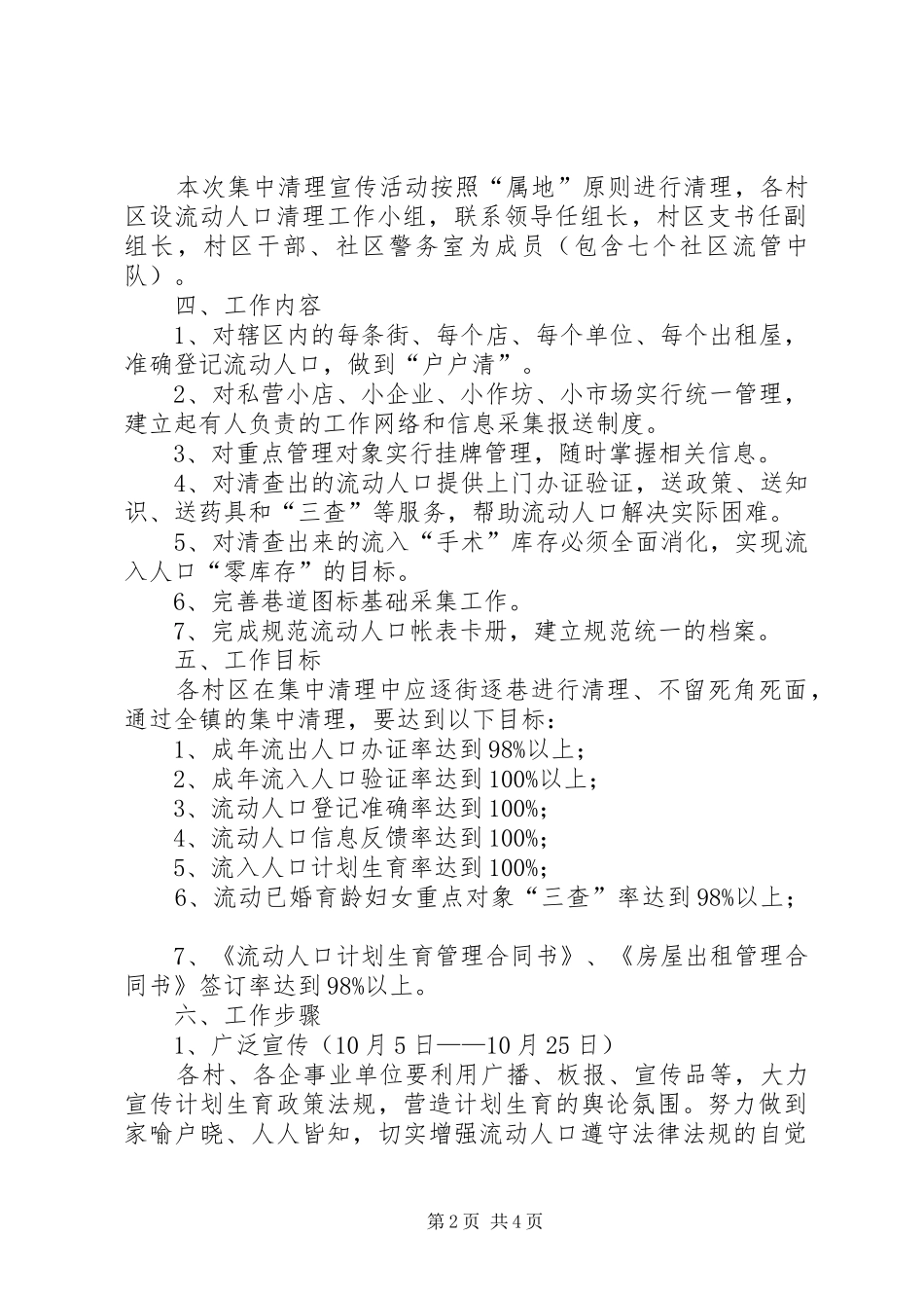 常住人口流动人口两项清理核查实施方案(5)_第2页