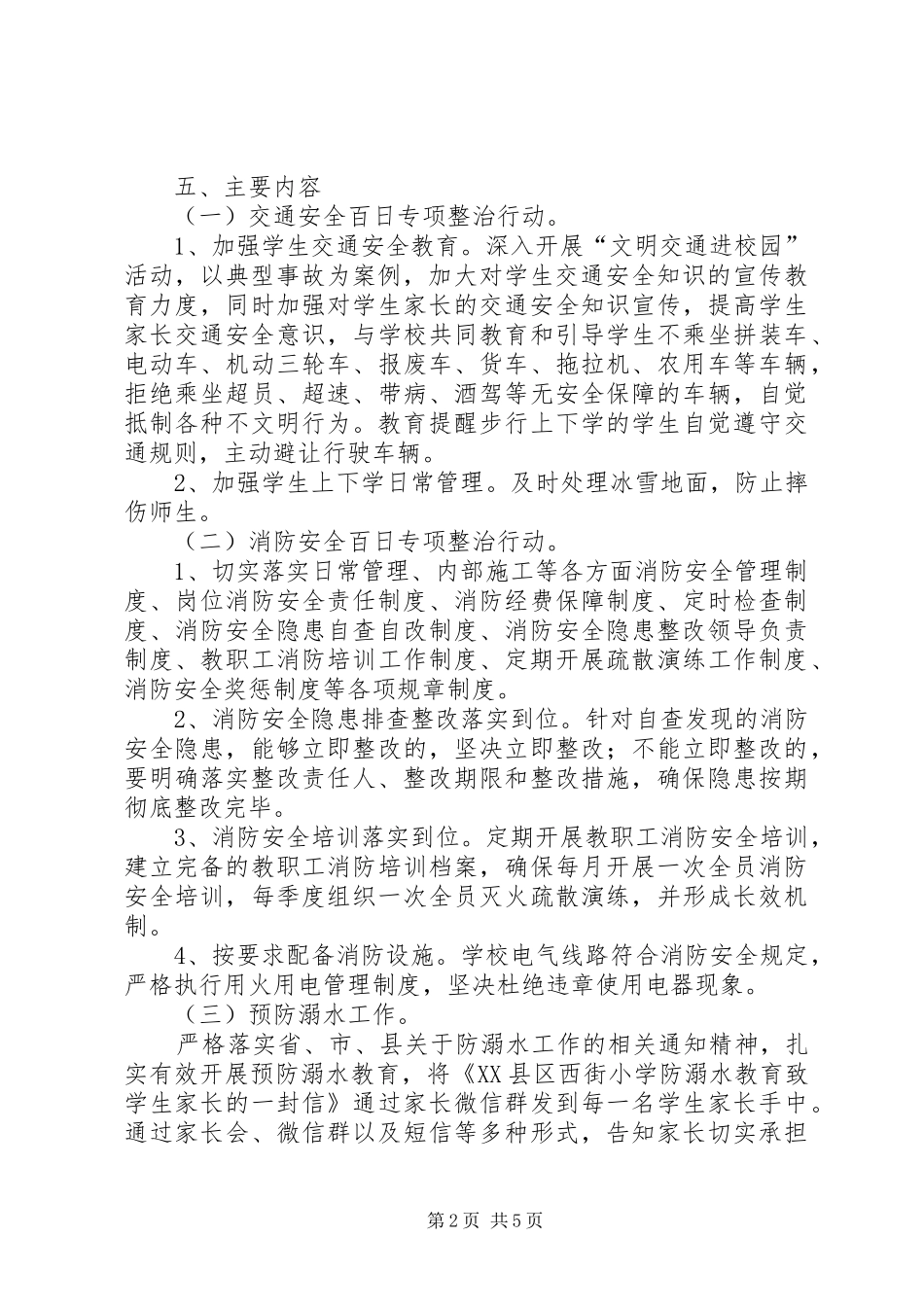 西王庄乡教委校园安全百日攻坚行动方案_第2页