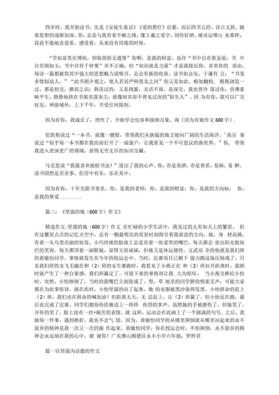 因为有她作文600字_第2页