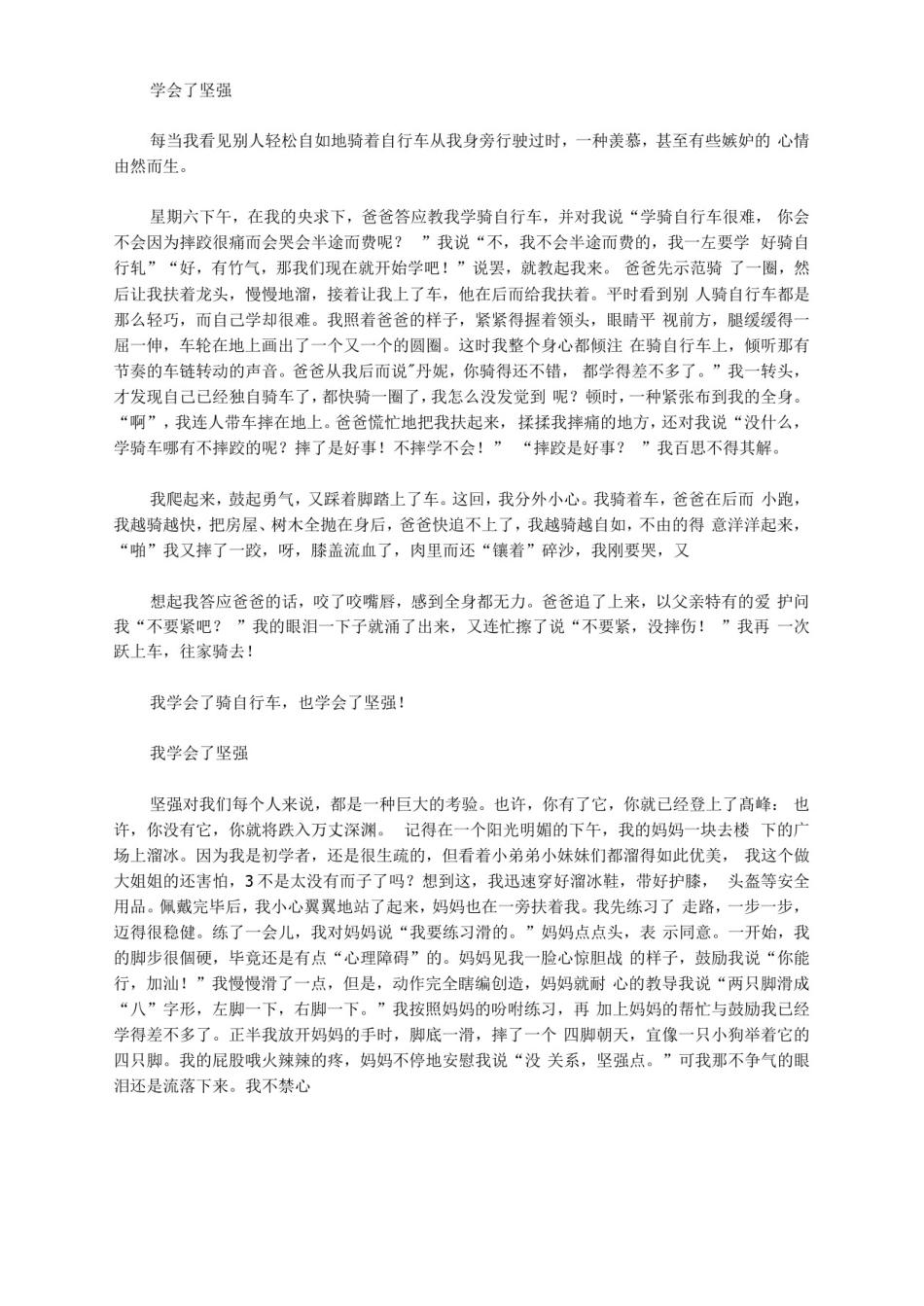 因为有她作文600字_第3页