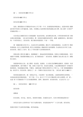 因为有她作文600字