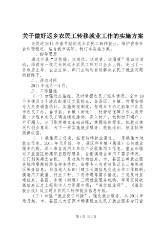 关于做好返乡农民工转移就业工作的方案