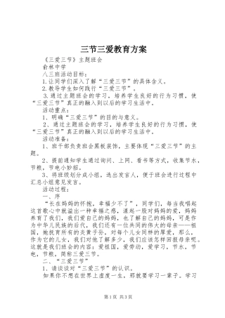三节三爱教育实施方案