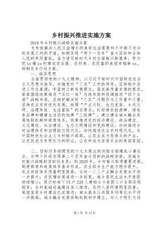 乡村振兴推进方案