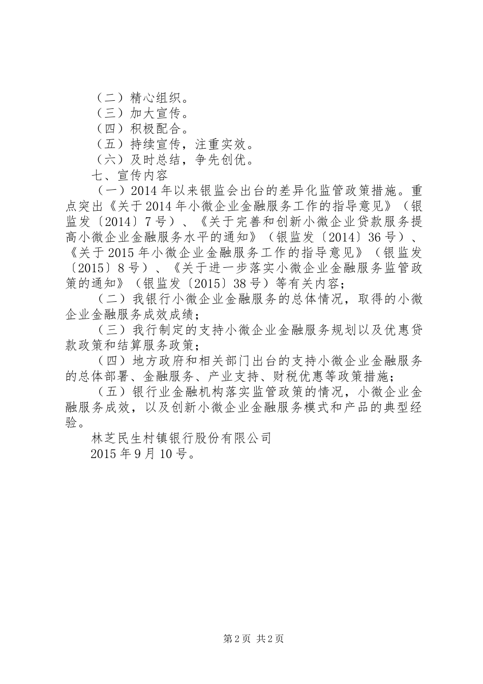 小微企业金融服务宣传月活动实施方案_第2页