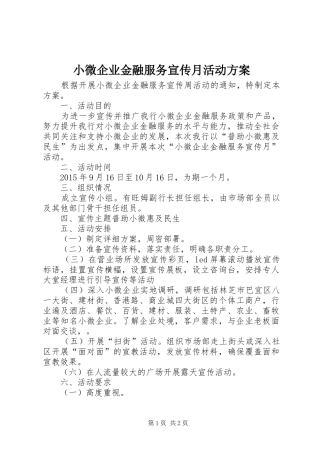 小微企业金融服务宣传月活动实施方案