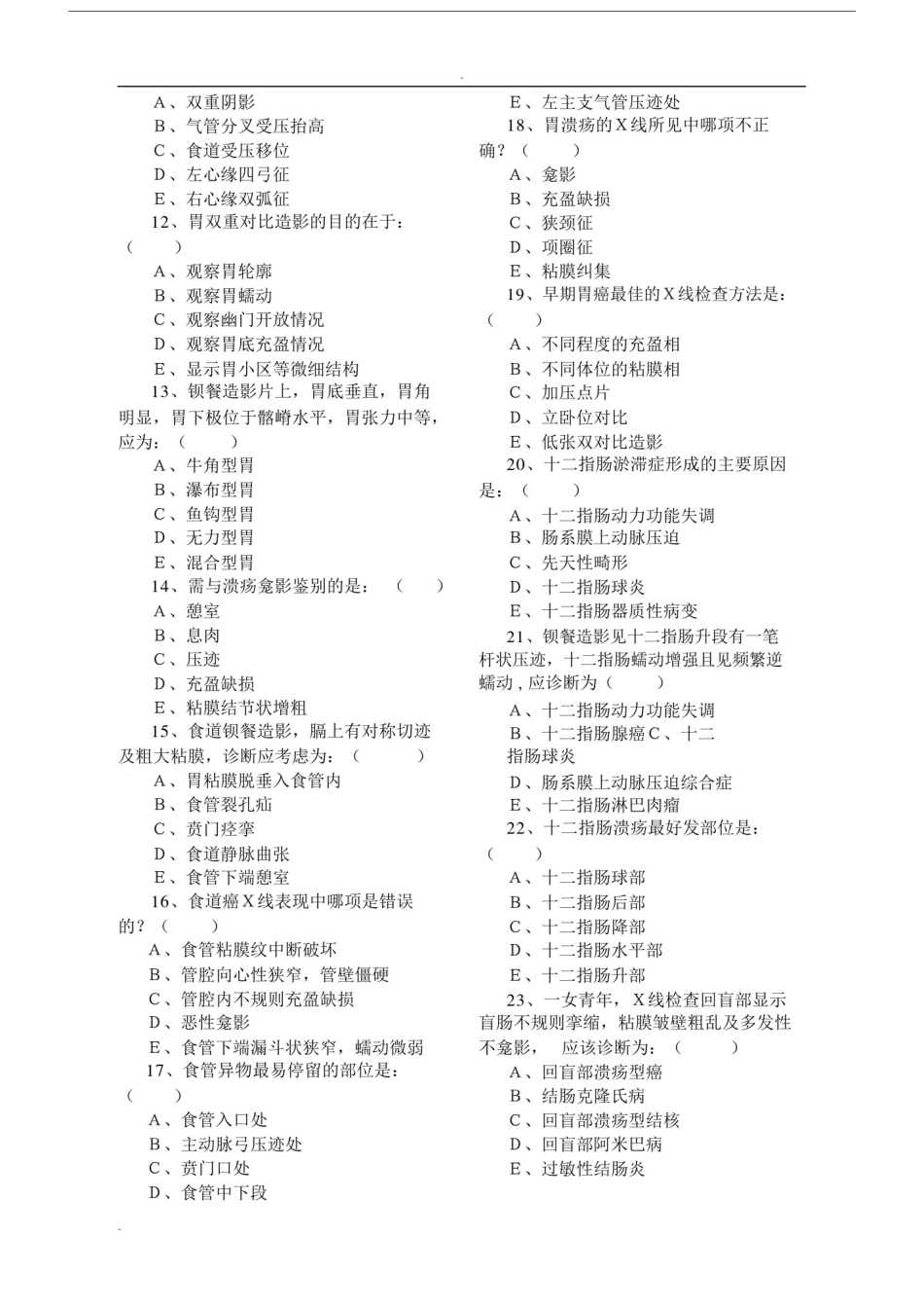 (完整word版)医学影像三基试题.docx_第2页