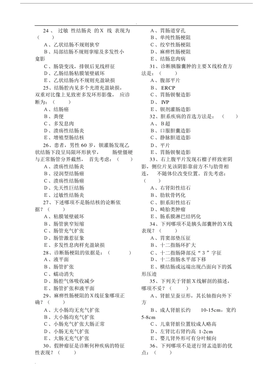 (完整word版)医学影像三基试题.docx_第3页