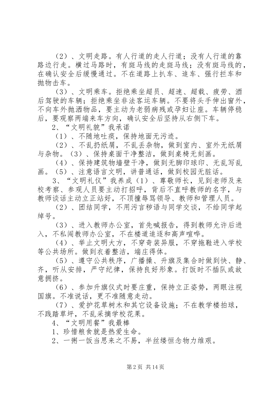 《文明习惯养成教育》活动实施方案[样例5]_第2页