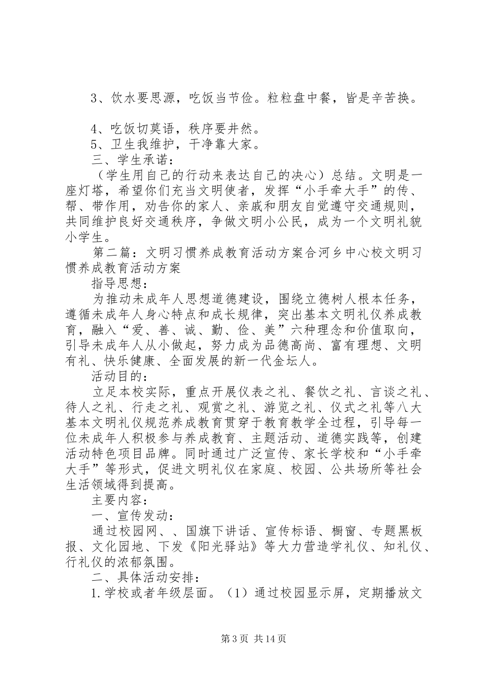 《文明习惯养成教育》活动实施方案[样例5]_第3页