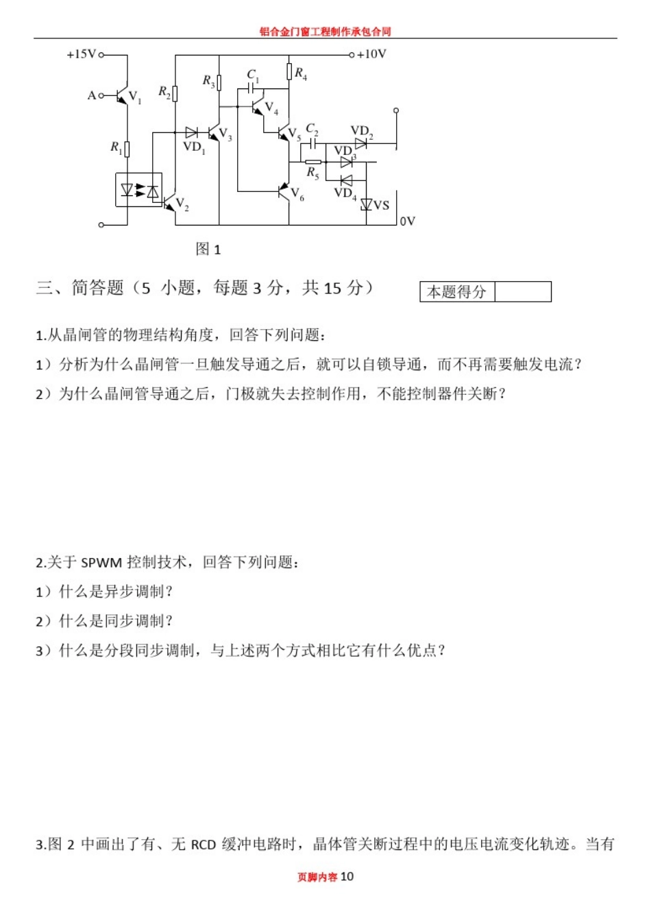 2014-2015河南理工大学电力电子技术试题A_第2页