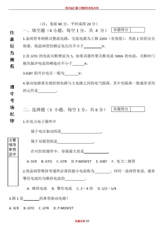2014-2015河南理工大学电力电子技术试题A