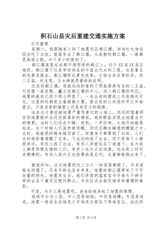 积石山县灾后重建交通方案