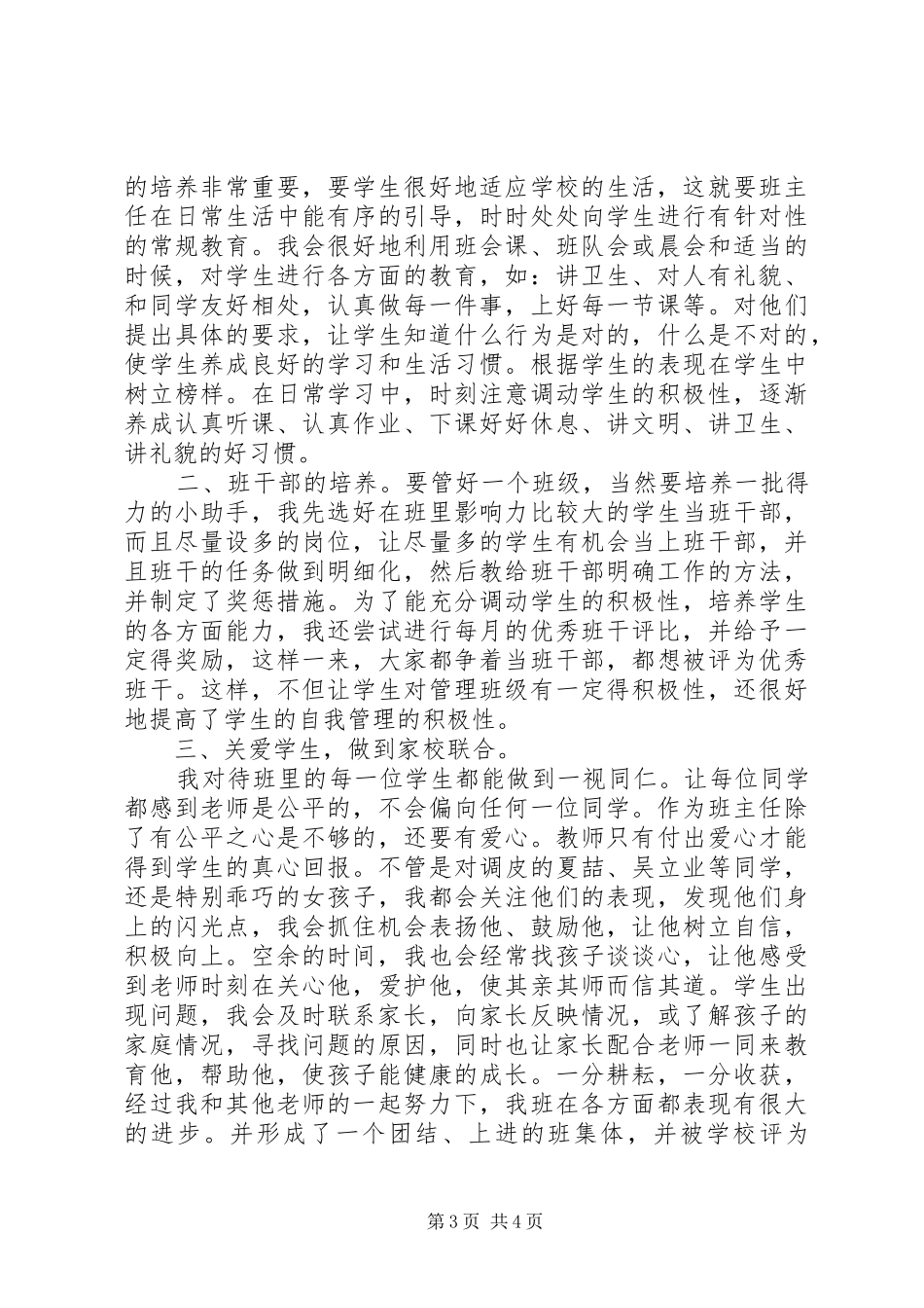 诚信教育主题活动实施方案_第3页