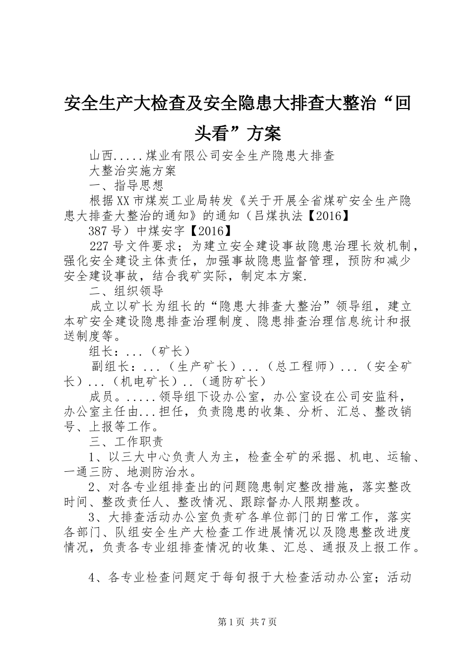 安全生产大检查及安全隐患大排查大整治“回头看”实施方案_第1页