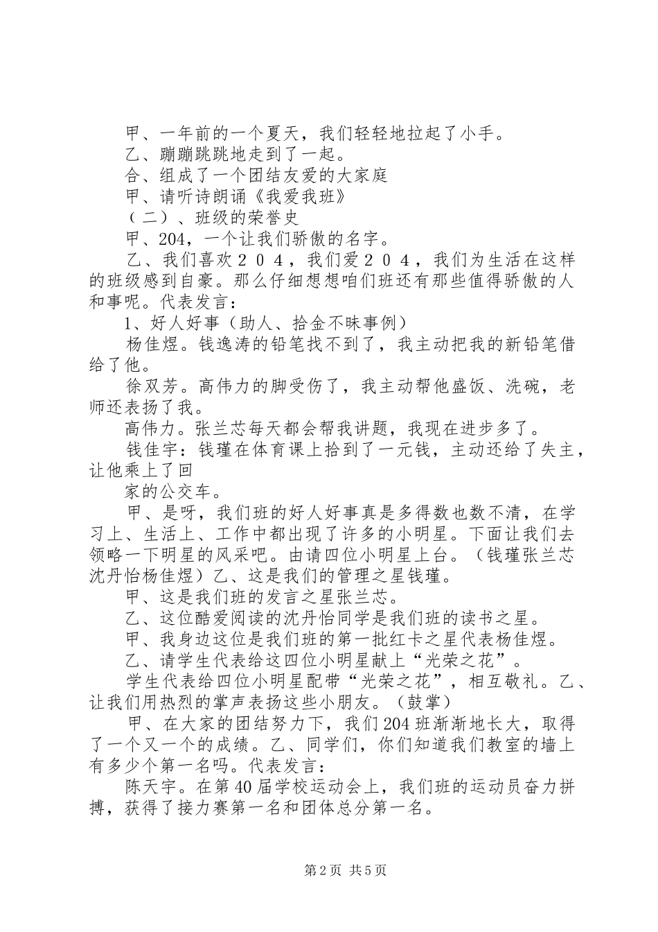 《你我手拉手,成长心连心》主题活动实施方案_第2页