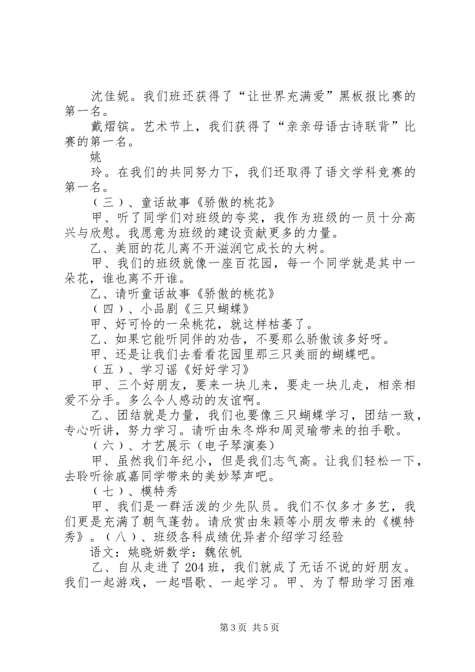 《你我手拉手,成长心连心》主题活动实施方案_第3页