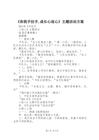《你我手拉手,成长心连心》主题活动实施方案
