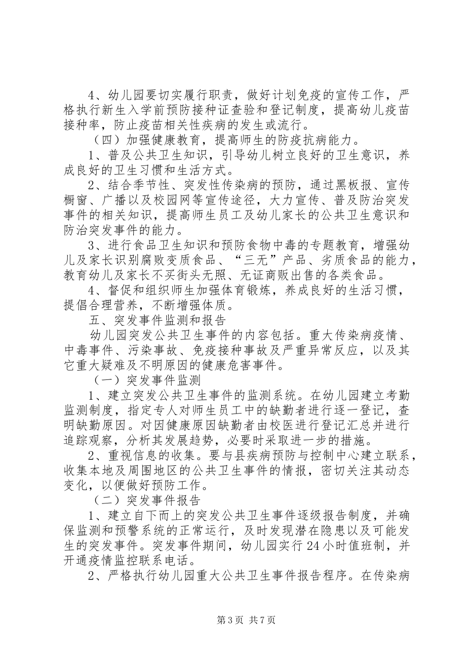 佛荫镇中学突发公共卫生事件应急预案_第3页