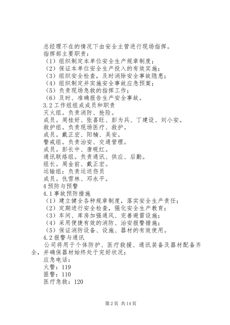 XX公司消防应急演练实施方案_第2页