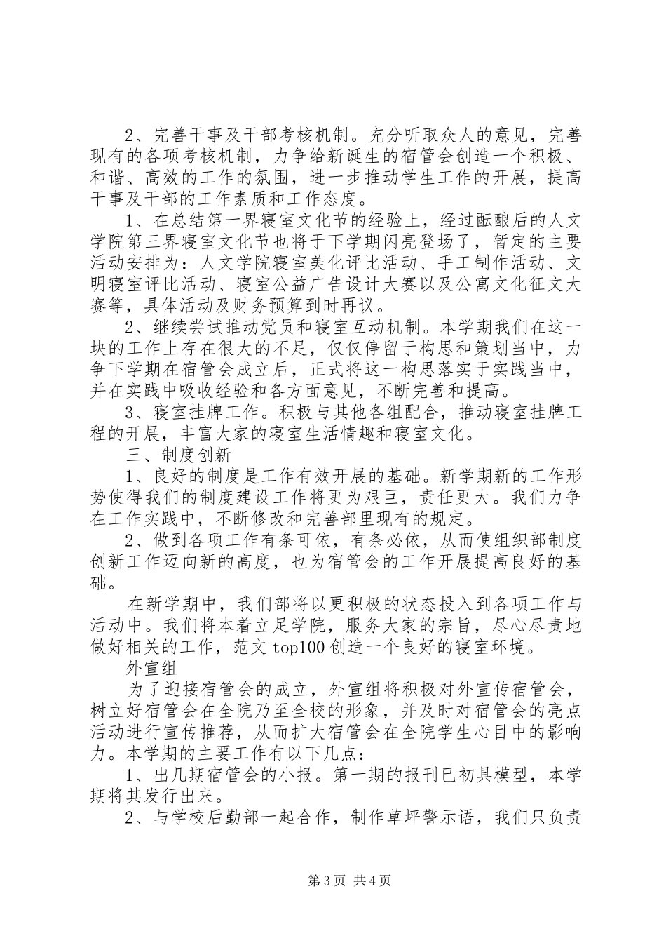 关于开展治理商业贿赂专项工作实施方案_第3页