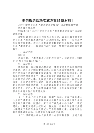 孝亲敬老活动方案[5篇材料]