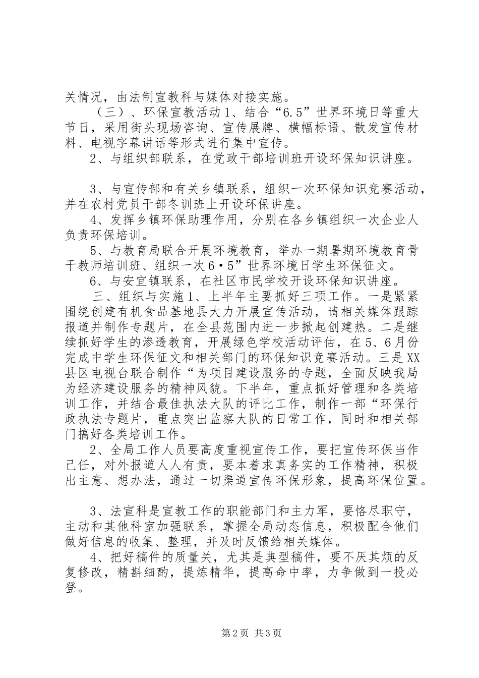 环保宣教工作实施方案_第2页