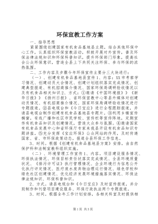 环保宣教工作实施方案